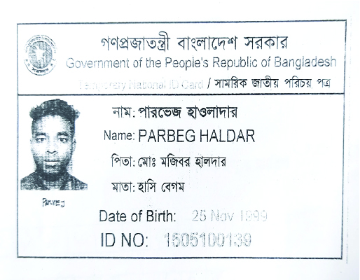 Image of পারভেজ হাওলাদার